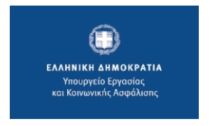 Ypourgeio-ErgasiasAsfalisis_N Ypourgeio-ErgasiasAsfalisis_N